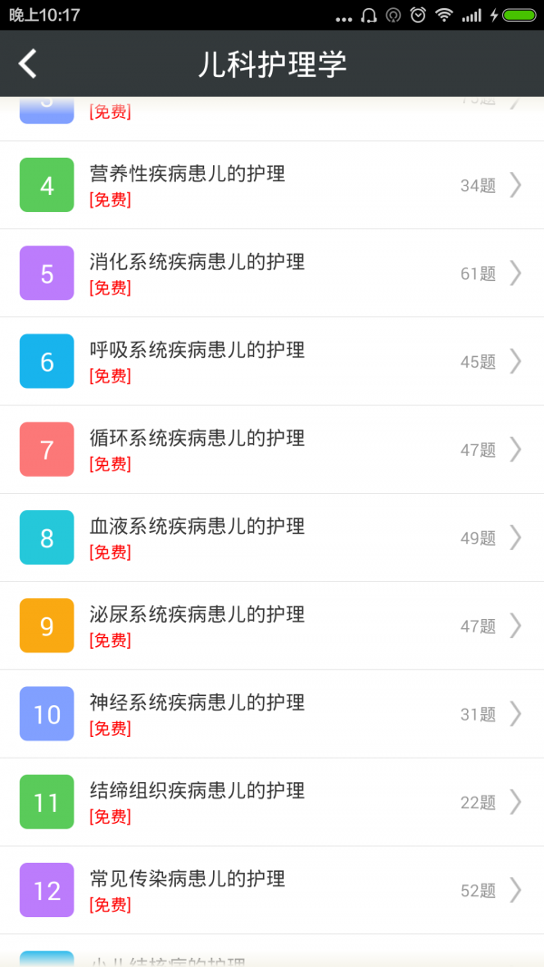 初级护师总题库手机软件app