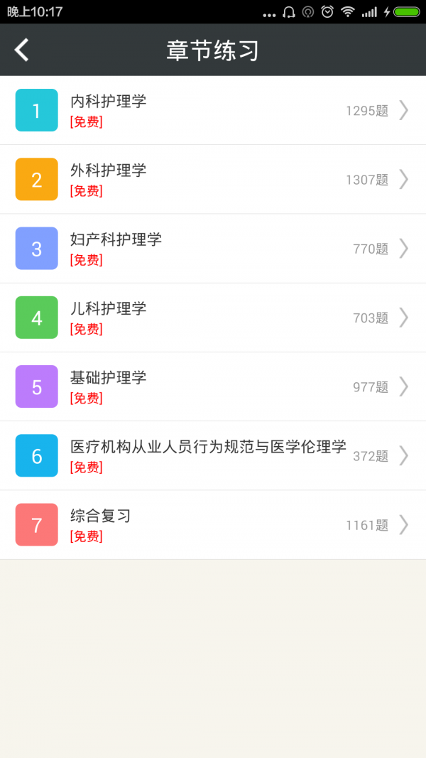 初级护师总题库手机软件app