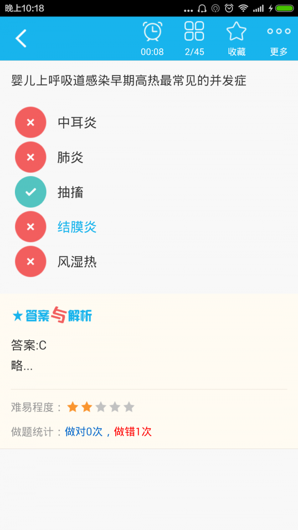 初级护师总题库软件截图