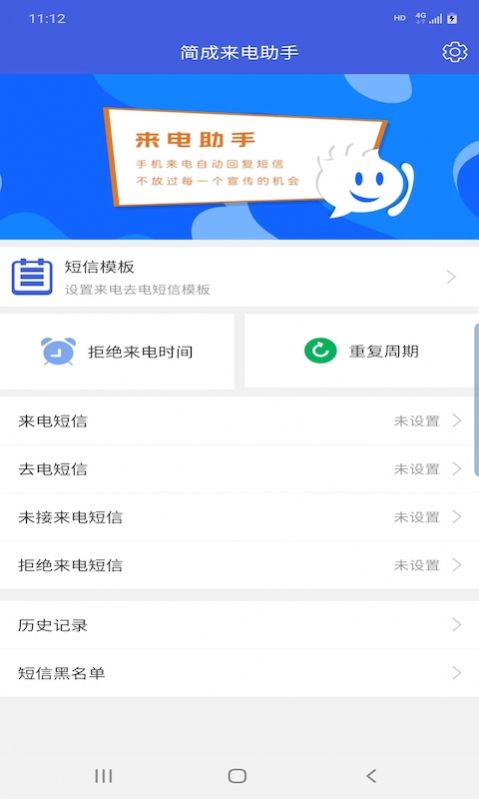 简成来电助手软件截图