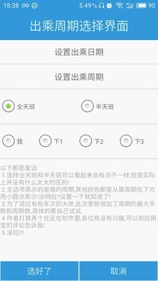 列车员日历手机软件app