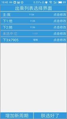 列车员日历手机软件app