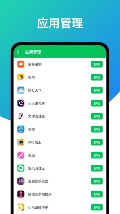 超强旋风清理手机软件app