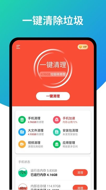 超强旋风清理手机软件app