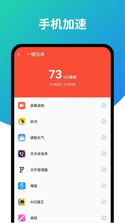 超强旋风清理手机软件app