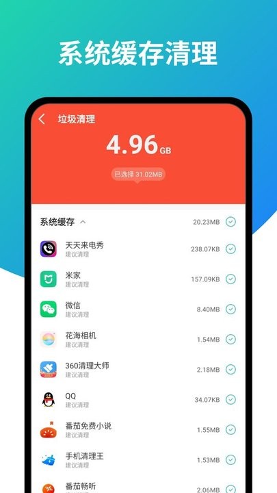 超强旋风清理手机软件app