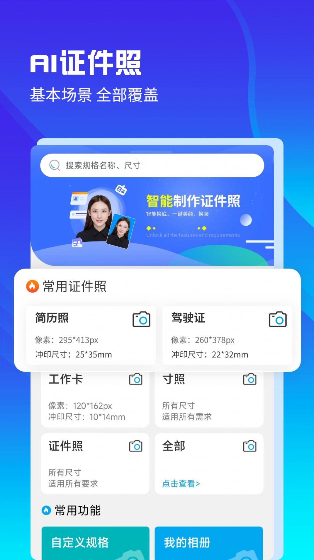 AI正装证件照手机软件app