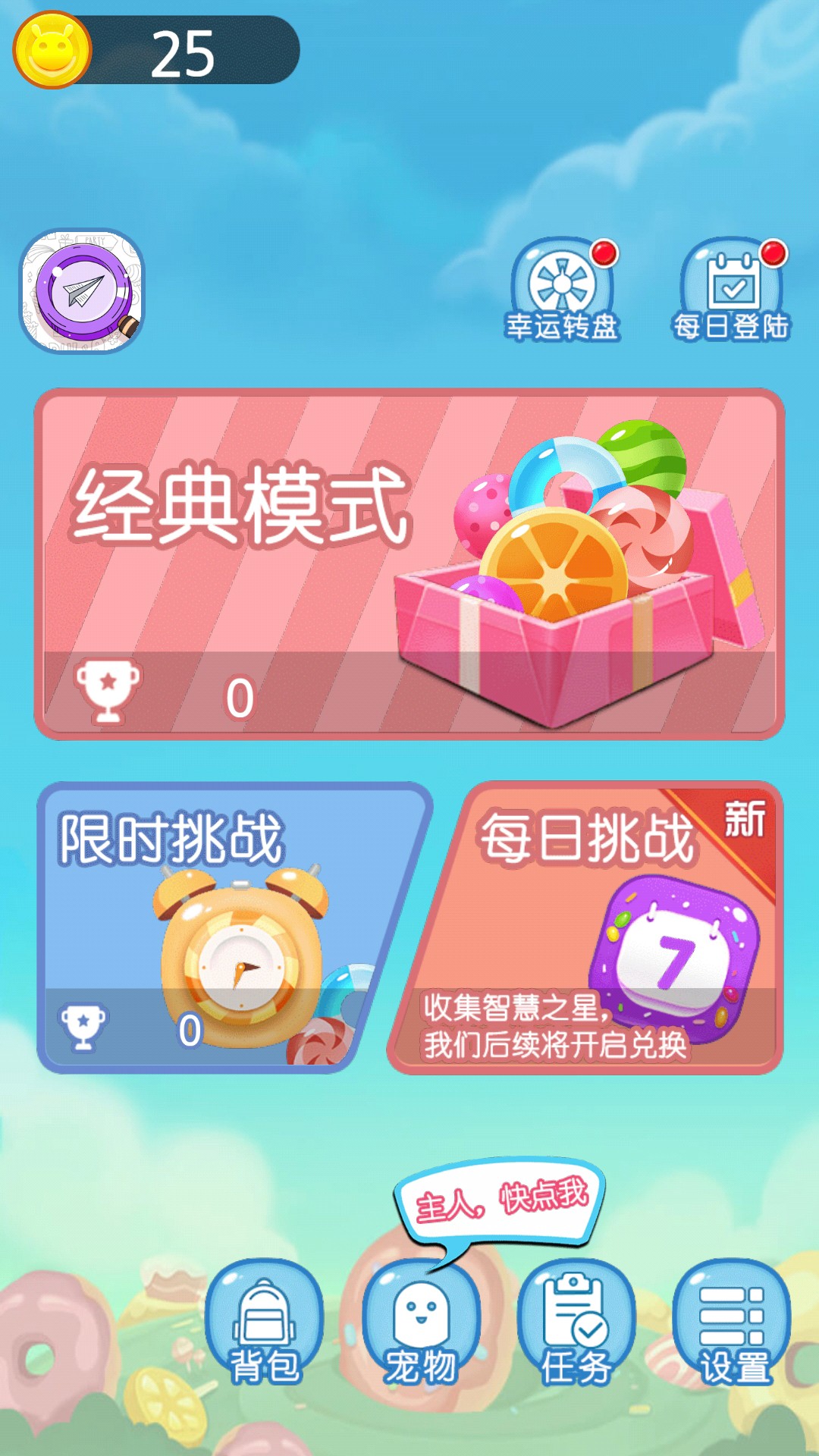 点点消大师手游app