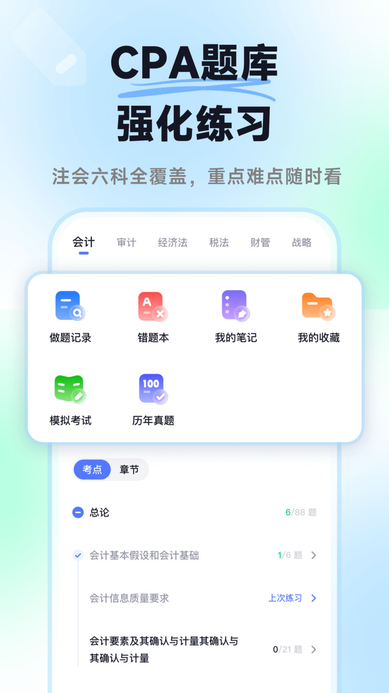 揽星会计手机软件app