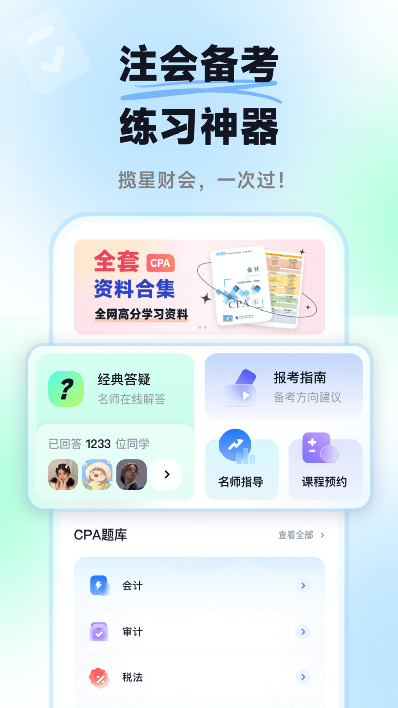 揽星会计手机软件app