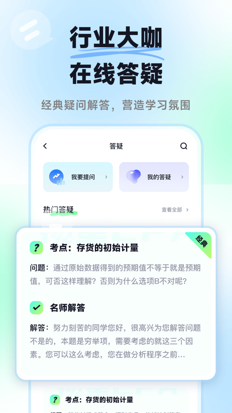 揽星会计手机软件app