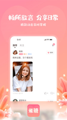 米糖手机软件app