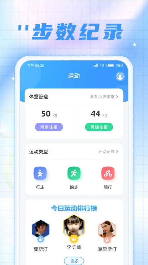 时刻计步宝手机软件app