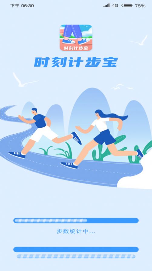 时刻计步宝手机软件app