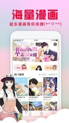 热辣漫画最新免费版软件截图