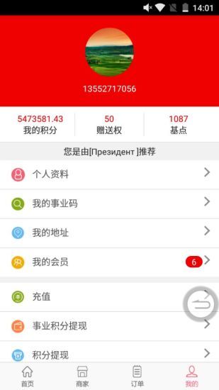 幸福商城手机软件app