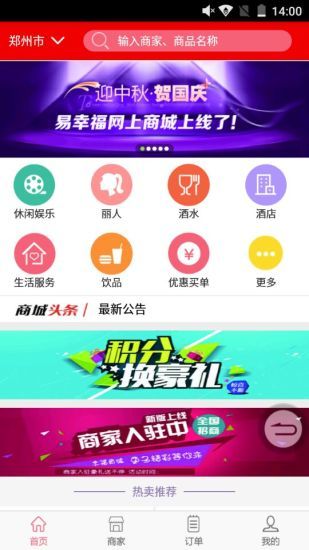 幸福商城手机软件app