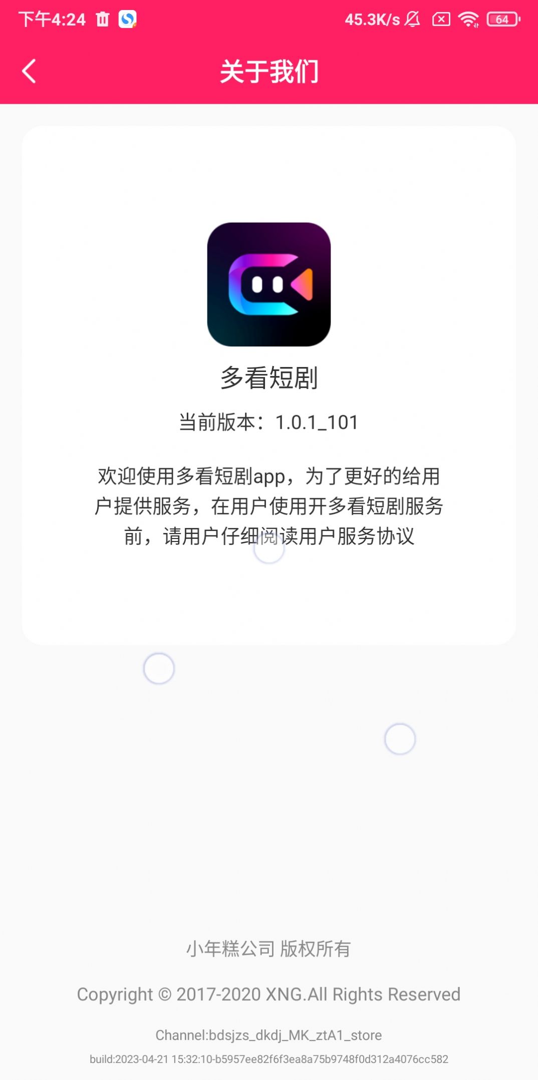 多看短剧软件截图