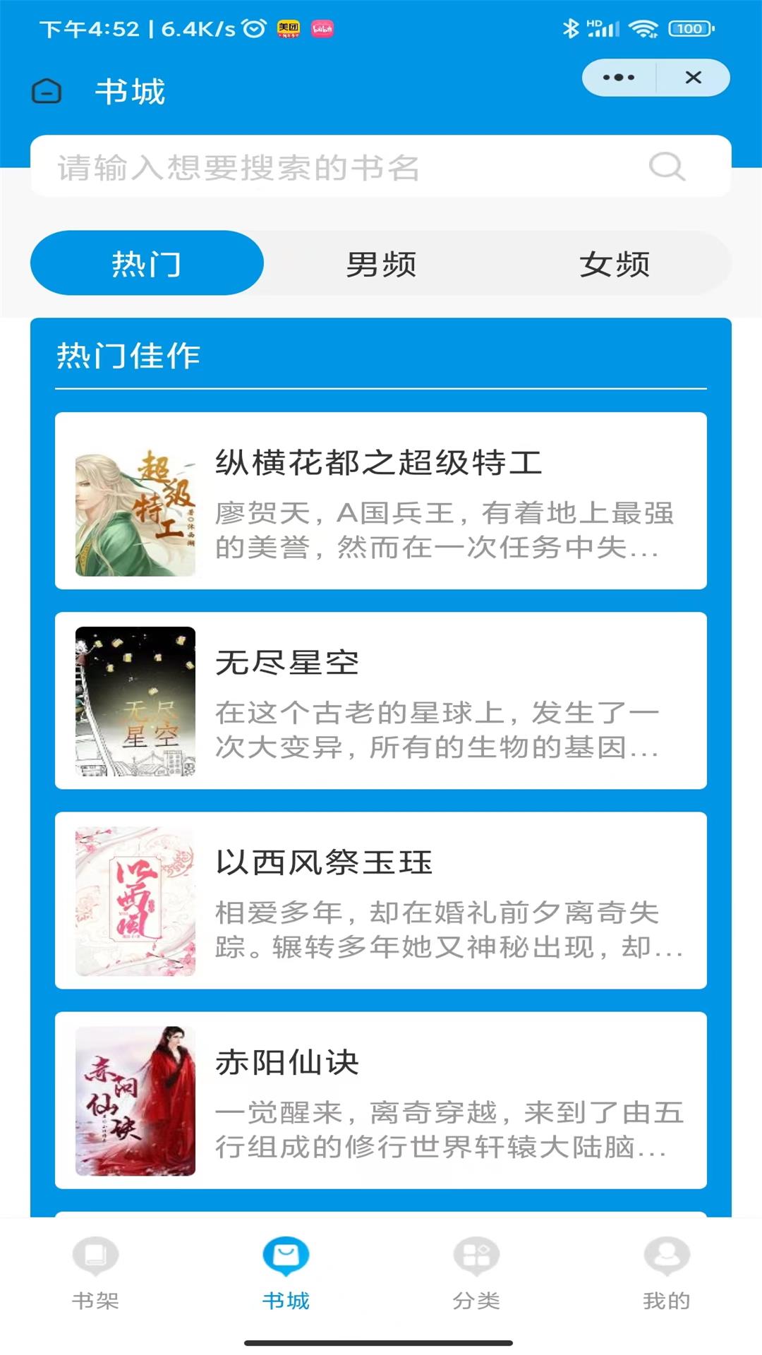 春雪阅读手机软件app