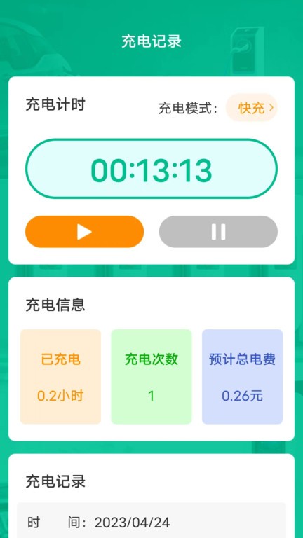 省心快充手机软件app