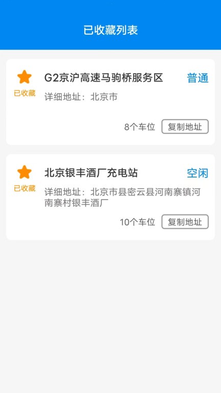 省心快充手机软件app