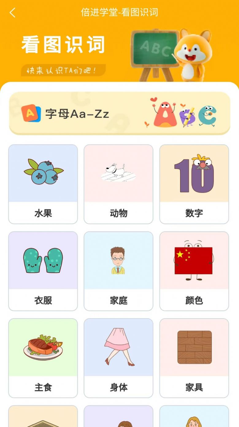 倍进学堂软件截图