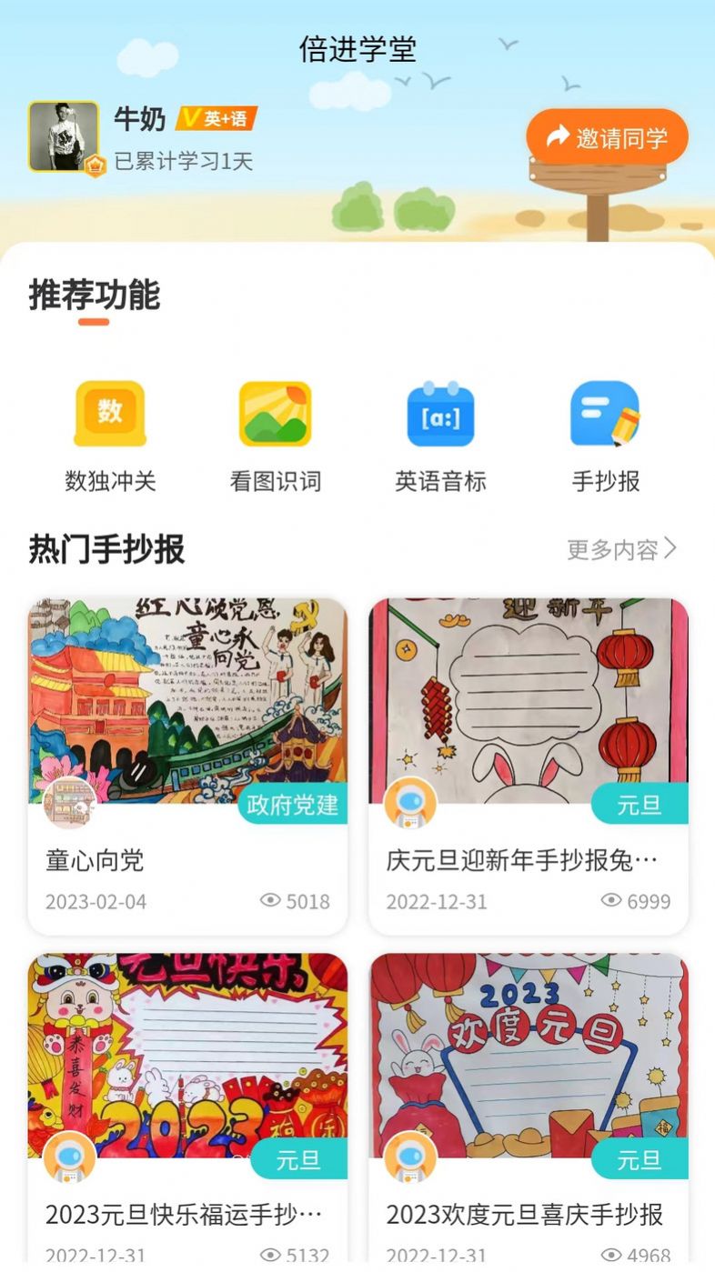 倍进学堂软件截图