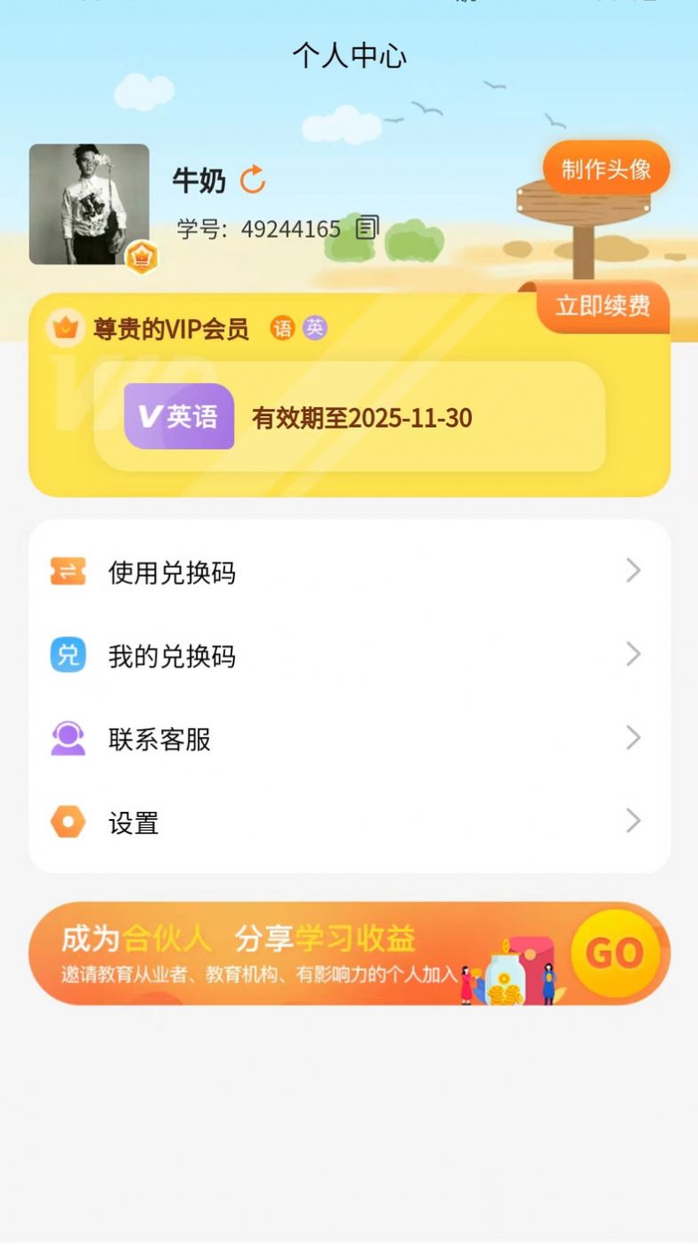 倍进学堂手机软件app