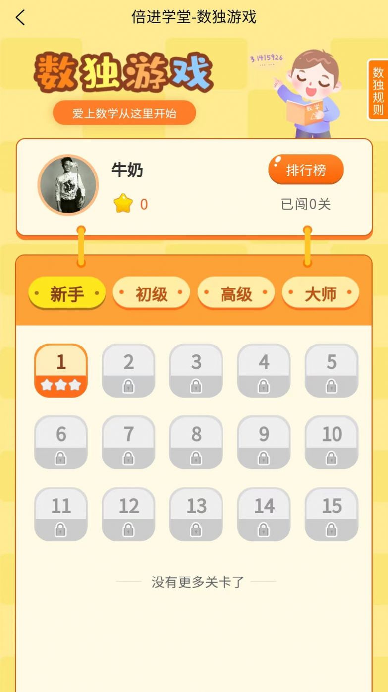 倍进学堂手机软件app