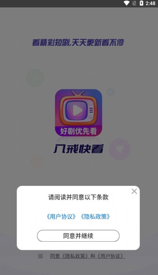 八戒快看软件截图