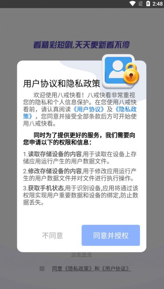 八戒快看手机软件app