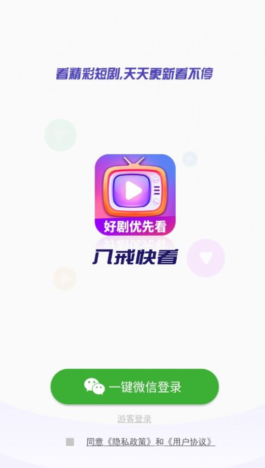 八戒快看软件截图