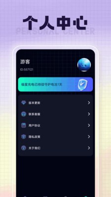 福星充电软件截图