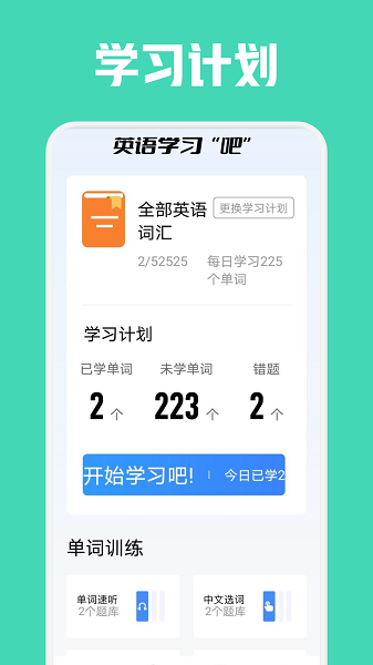 蚂蚁英语软件截图