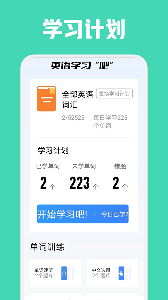 蚂蚁英语手机软件app