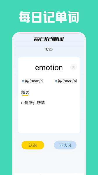 蚂蚁英语软件截图