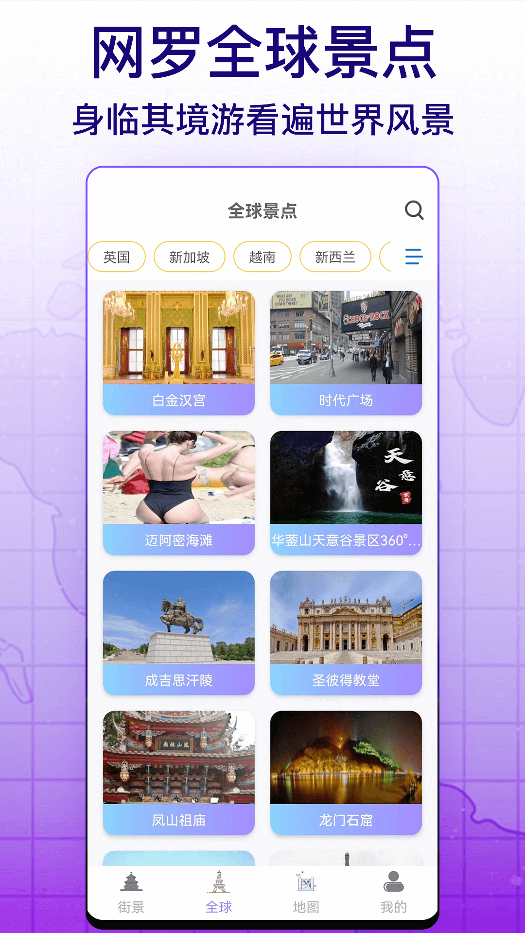 天眼实景互动地图手机软件app