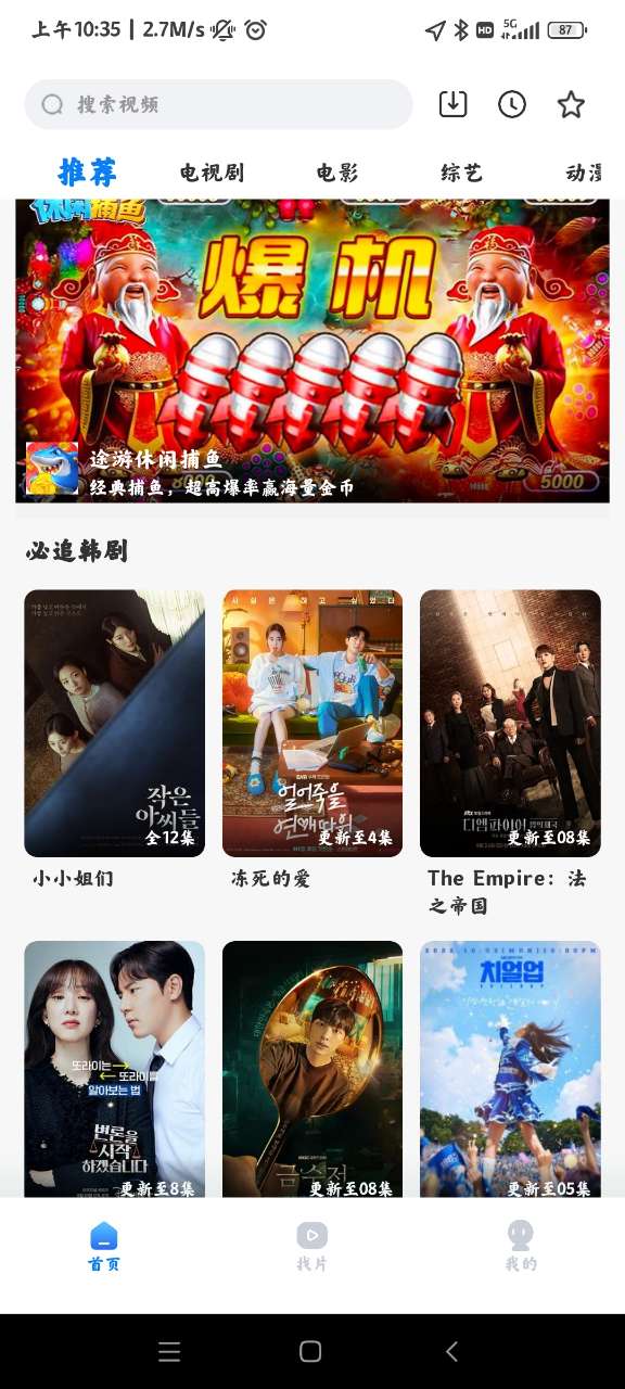 天天影视手机软件app