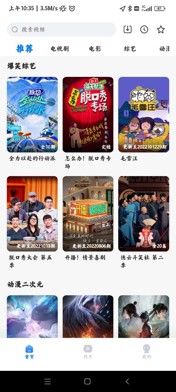 天天影视手机软件app