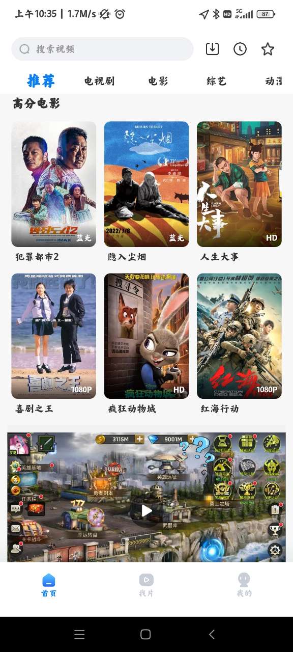 天天影视手机软件app