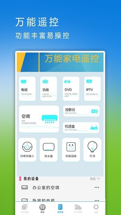 手机助手王手机软件app