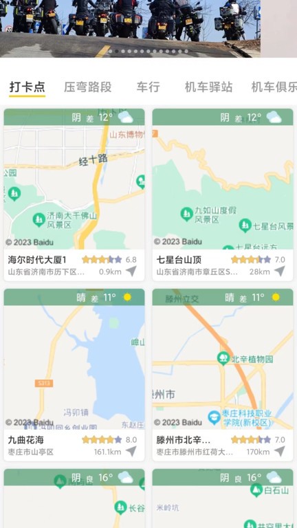 摩旅地图软件截图