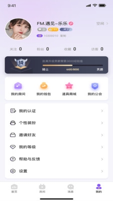 乖萌语音手机软件app