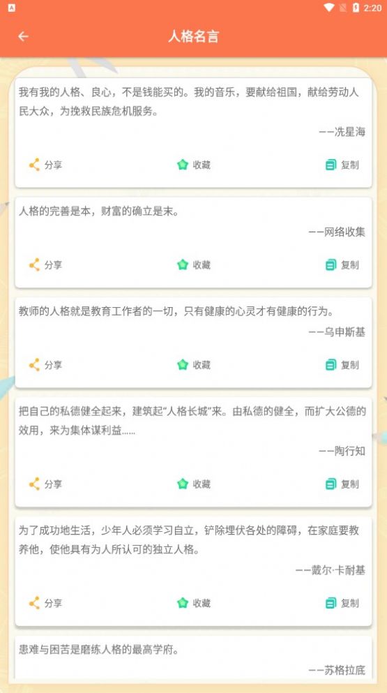 名言名句大全手机软件app