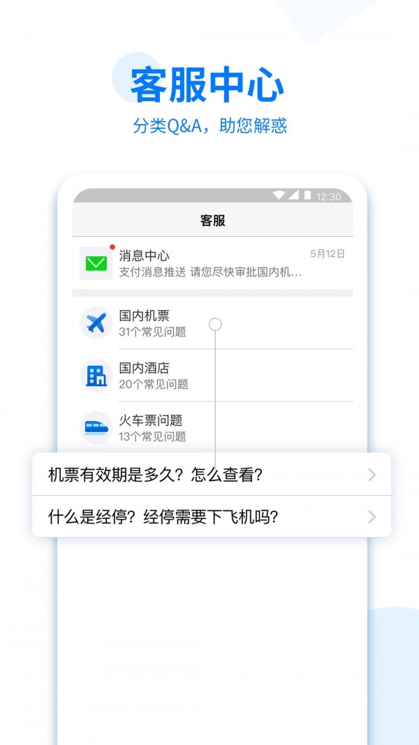 美亚商旅手机软件app