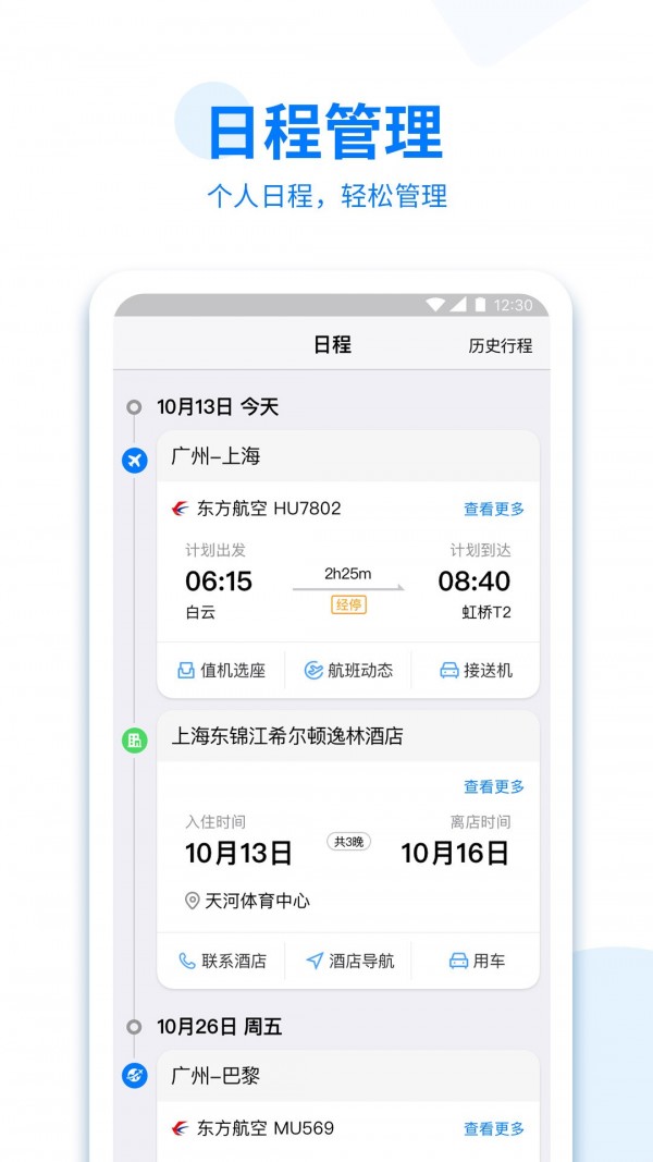 美亚商旅手机软件app