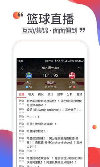 唯彩看球手机软件app