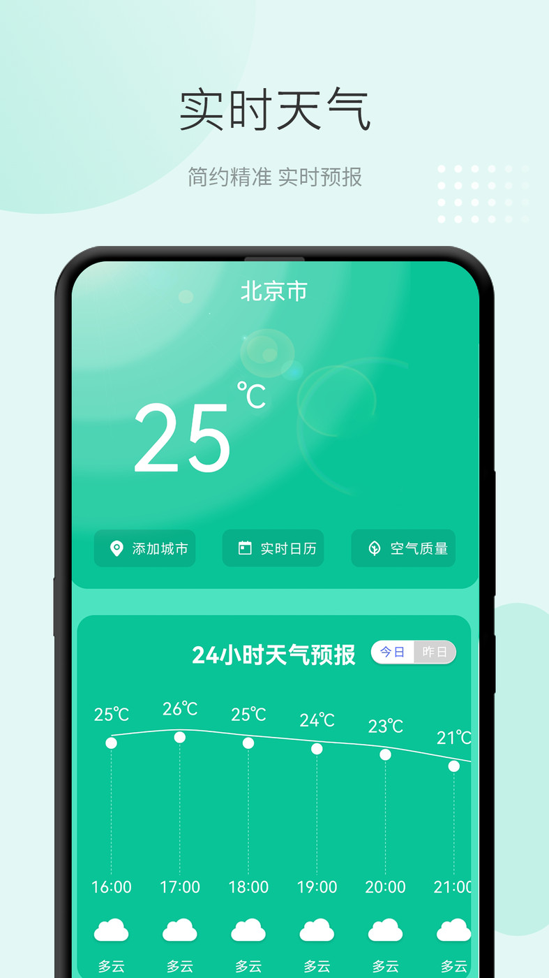 准天气预报手机软件app