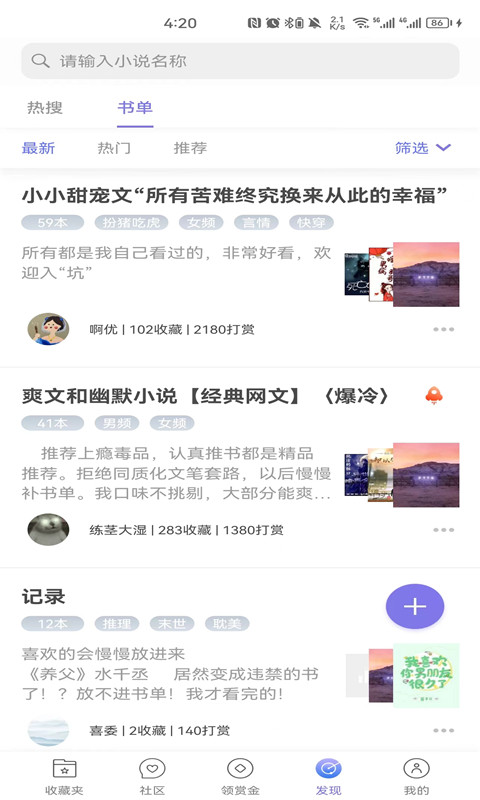 团子看书软件截图