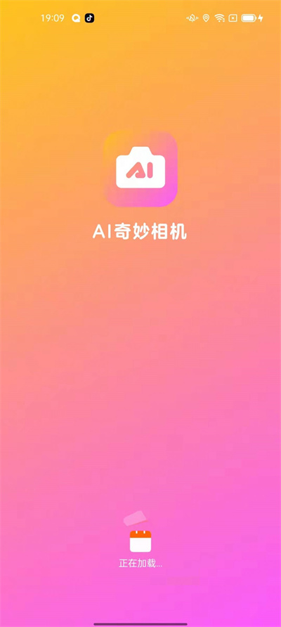 AI奇妙相机软件截图